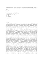 사회복지실천과정에서 자살위험 가능성이 높은 클라이언트의 초기 개입방법에 대해 설명하고-1