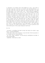 사회복지실천과정에서 자살위험 가능성이 높은 클라이언트의 초기 개입방법에 대해 설명하고-4