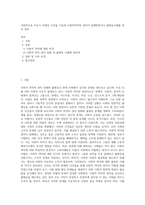 사회적으로 이슈가 되었던 사건들 가운데 사회적약자의 권익이 침해받았거나 불평등사례를 찾아 정리 (1)-1