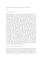 사회적으로 이슈가 되었던 사건들 가운데 사회적약자의 권익이 침해받았거나 불평등사례를 찾아 정리 (1)-2