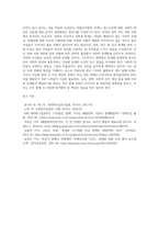 사회적으로 이슈가 되었던 사건들 가운데 사회적약자의 권익이 침해받았거나 불평등사례를 찾아 정리 (1)-4