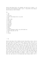 영유아의 성장과 발달을 평가할 수 있는 방법들에는 어떤 것들이 있는지 조사해보고, 그 중 어떤 방법이 영유아의 발달상황을 잘 설명할 수 있는지 그 이유를 설명하고 영유아 발달을 설명할 때 유의할 점이 무엇인지 생각해보자 (1)-1