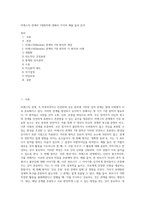 비에스틱 관계의 7대원칙에 대해서 각각의 예를 들어 분석-1