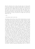 비에스틱 관계의 7대원칙에 대해서 각각의 예를 들어 분석-2
