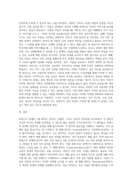 비에스틱 관계의 7대원칙에 대해서 각각의 예를 들어 분석-9