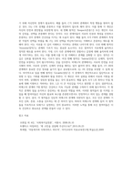 비에스틱 관계의 7대원칙에 대해서 각각의 예를 들어 분석-10
