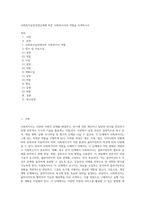 사회복지실천과정단계에 따른 사회복지사의 역할을 모색하시오 (1)-1