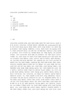 신자유주의와 교육정책에 대하여 조사하여 쓰시오-1