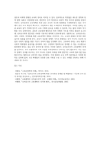 신자유주의와 교육정책에 대하여 조사하여 쓰시오-5