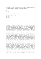 사회적 문제의 발생 원인을 시대적 배경 (교육, 사회 , 문화적인 부문)을 바탕으로 정리하고, 이 문제에 대한 해결방안과 처벌에 대해 자신의 의견을 서술하시오-1