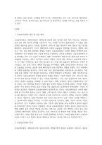 신자유주의 기조에서 정부혁신의 방향으로 제시되는 신공공관리론의 개념 및 성립배경과-2