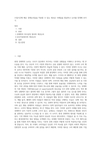 수업시간에 배운 경제논리들을 적용할 수 있는 새로운 사례들을 발굴하고 논리를 전개해 보이기 (1)-1
