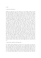 (사회문제론) 한국사회에서 돌봄과 육아의 문제가 사회문제로 받아들여지게 된 역사는 길지 않다 (41)-2