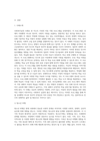 사회복지실천 사례를 선정하여 관련 체계 분석-2