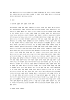 (사회문제론) 한국사회에서 돌봄과 육아의 문제가 사회문제로 받아들여지게 된 역사는 길지 않다 (4)-2