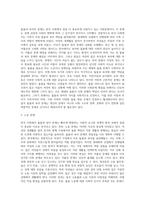 (사회문제론) 한국사회에서 돌봄과 육아의 문제가 사회문제로 받아들여지게 된 역사는 길지 않다 (4)-3