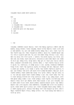 시장실패의 개념과 유형에 대하여 설명하시오-1