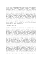 영유아발달) 아들러의 이론을 정리하고, 형제관계에서 스케폴딩의 사례를 정리하시오-3