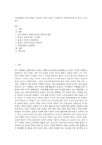 (사회문제론) 한국사회에서 돌봄과 육아의 문제가 사회문제로 받아들여지게 된 역사는 길지 않다 (39)-1