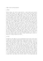 영유아를 위한 ‘안전한 생활’을 하기 위한 필요한 요건에 대해 모두 기술하시오-3
