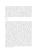 영유아를 위한 ‘안전한 생활’을 하기 위한 필요한 요건에 대해 모두 기술하시오-4