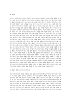 영유아를 위한 ‘안전한 생활’을 하기 위한 필요한 요건에 대해 모두 기술하시오-5
