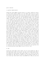 영유아를 위한 ‘안전한 생활’을 하기 위한 필요한 요건에 대해 모두 기술하시오-8