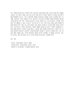 영유아를 위한 ‘안전한 생활’을 하기 위한 필요한 요건에 대해 모두 기술하시오-9