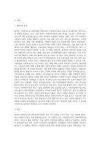 사회복지법제) 최근 보건복지부에서 2019년 사회복지시설 관리안내의 개정에 대한 많은 논란들이 있습니다 (1)-2