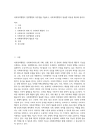 사회복지행정이 일반행정과 다른점을 기술하고, 사회복지행정이 필요한 이유를 제시해 봅시다 (2)-1