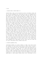 사회복지행정이 일반행정과 다른점을 기술하고, 사회복지행정이 필요한 이유를 제시해 봅시다 (2)-2