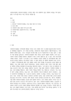 사회복지법제) 사회복지사업법은 1970년 제정 이후 현재까지 많은 변화의 과정을 거쳐 왔다 일명 ‘도가니법’이라고 하는 2012년 개정된 법-1