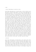 사회복지법제) 사회복지사업법은 1970년 제정 이후 현재까지 많은 변화의 과정을 거쳐 왔다 일명 ‘도가니법’이라고 하는 2012년 개정된 법-2