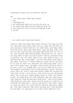 사회복지면접과 의사소통을 기반으로 한 사회복지사의 역할 이해 (1)-1