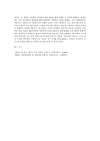 사회복지면접과 의사소통을 기반으로 한 사회복지사의 역할 이해 (1)-5