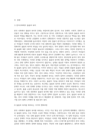 (사회문제론) 한국사회에서 돌봄과 육아의 문제가 사회문제로 받아들여지게 된 역사는 길지 않다 (32)-2