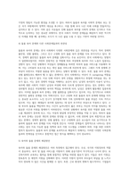(사회문제론) 한국사회에서 돌봄과 육아의 문제가 사회문제로 받아들여지게 된 역사는 길지 않다 (32)-4