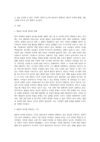 (사회문제론) 한국사회에서 돌봄과 육아의 문제가 사회문제로 받아들여지게 된 역사는 길지 않다 (31)-2