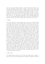 (사회문제론) 한국사회에서 돌봄과 육아의 문제가 사회문제로 받아들여지게 된 역사는 길지 않다 (31)-5
