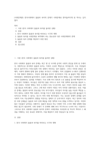 (사회문제론) 한국사회에서 돌봄과 육아의 문제가 사회문제로 받아들여지게 된 역사는 길지 않다 (30)-1