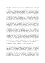 (사회문제론) 한국사회에서 돌봄과 육아의 문제가 사회문제로 받아들여지게 된 역사는 길지 않다 (30)-2