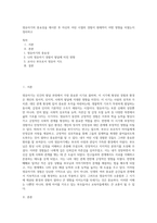 영유아기의 중요성을 제시한 후 자신의 어린 시절의 경험이 현재까지 어떤 영향을 미쳤는지 정리하고-1