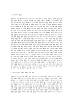 영유아기의 중요성을 제시한 후 자신의 어린 시절의 경험이 현재까지 어떤 영향을 미쳤는지 정리하고-2
