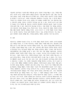 영유아기의 중요성을 제시한 후 자신의 어린 시절의 경험이 현재까지 어떤 영향을 미쳤는지 정리하고-4