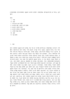 (사회문제론) 한국사회에서 돌봄과 육아의 문제가 사회문제로 받아들여지게 된 역사는 길지 않다 (29)-1