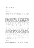 사회복지행정의 가치에는 여러가지가 있는데요 이러한 사회복지행정의 가치 중에서 하나를 선택한 후-2