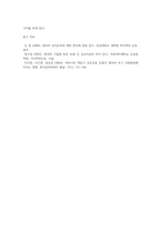 영유아기의 발달특성은 각 발달단계에 따라 차이가 있으며 각 발달특성에 따른 보육교사의 대처전략-6