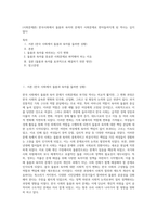 (사회문제론) 한국사회에서 돌봄과 육아의 문제가 사회문제로 받아들여지게 된 역사는 길지 않다 (28)-1