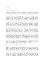 (사회문제론) 한국사회에서 돌봄과 육아의 문제가 사회문제로 받아들여지게 된 역사는 길지 않다 (28)-2