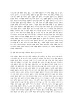 (사회문제론) 한국사회에서 돌봄과 육아의 문제가 사회문제로 받아들여지게 된 역사는 길지 않다 (28)-3